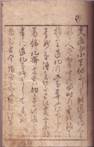 Hokusai gashiki 1. Seite