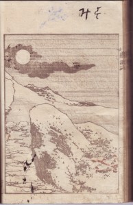 Hokusai gashiki Tintenflecken