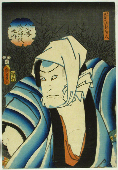 Kunisada Hakkenden Inue