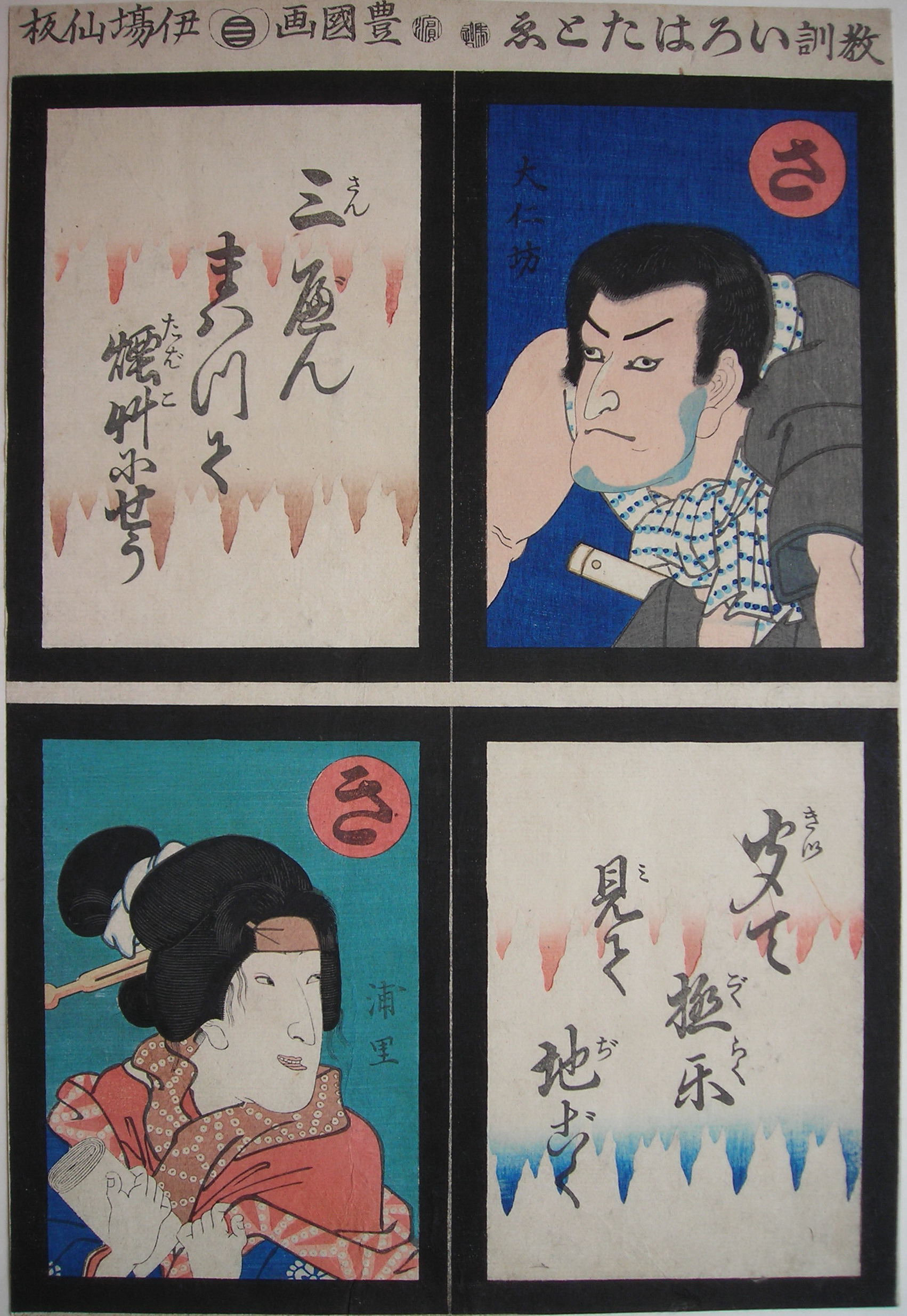 Kunisada Spielkarten