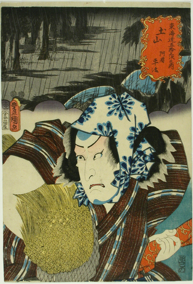 Kunisada Tokaido Agogo